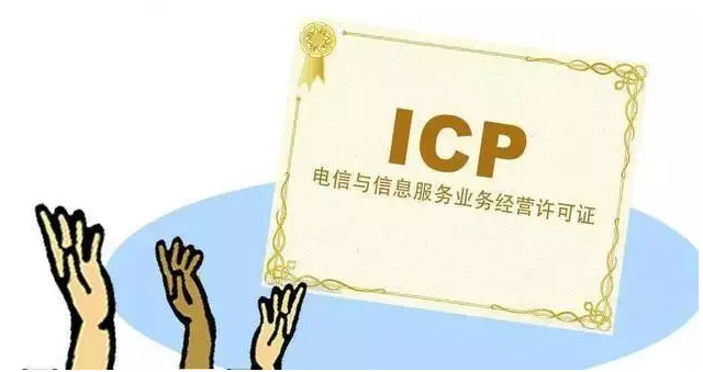 玉泉街道ICP许可证